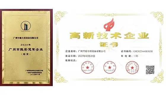À propos de nous 66 Xuefill a reçu la certification d'entreprise nationale de haute technologie pour la sixième année consécutive et celle d'entreprise championne cachée du Centre de commerce international de Guangzhou.