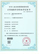 À propos de nous 42 Le certificat d'enregistrement des droits d'auteur du logiciel pour le système d'exploitation de l'étiqueteuse automatique obtenu par xuefill