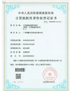 À propos de nous 43 Le certificat d'enregistrement des droits d'auteur du logiciel obtenu par xuefill pour le logiciel d'exploitation des trois et quatre machines à boucher.