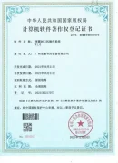 À propos de nous 40 Le certificat d'enregistrement des droits d'auteur du logiciel du système d'exploitation de la machine à sceller obtenu par xuefill
