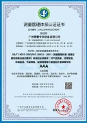 À propos de nous 21 Xuefill-obtient-le-certificat-de-certification-du-système-de-gestion-de-la-mesure